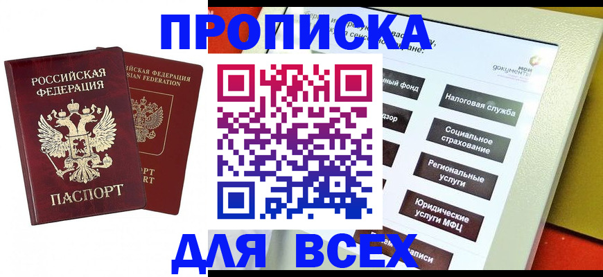 временная регистрация собственник в Нефтегорске