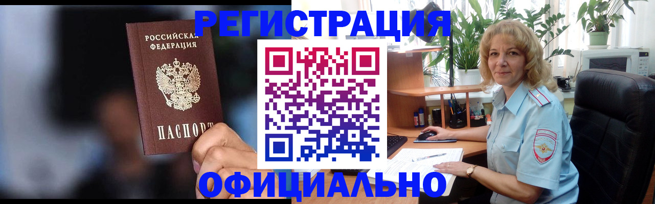 прописка ребенка в Нефтегорске